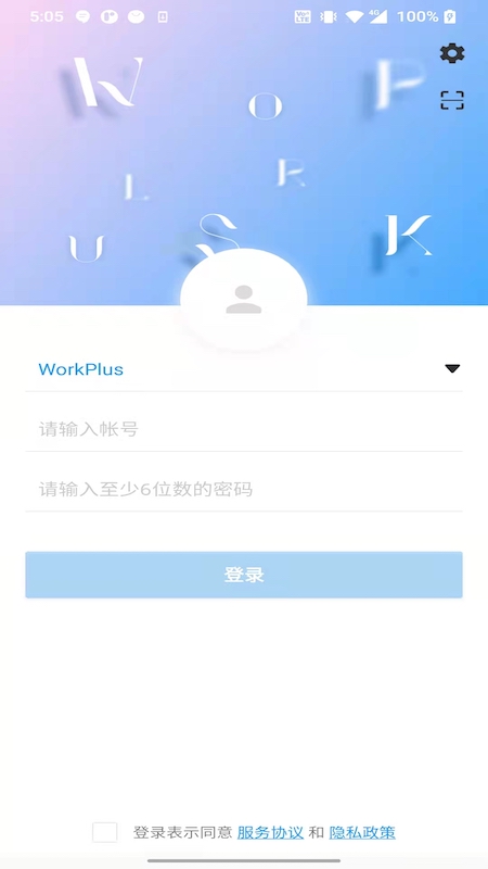 WorkPlus SE专业版安卓版软件展示图3
