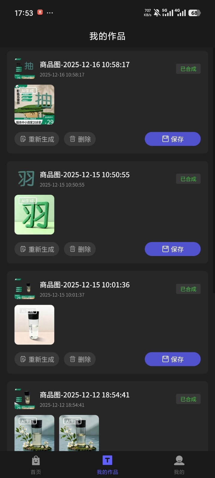 抠图大神安卓版软件展示图2