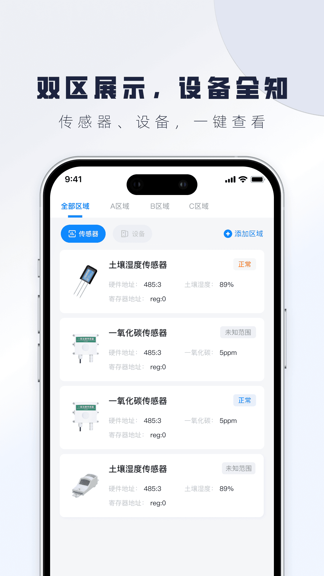 云物联网app安卓版软件展示图3
