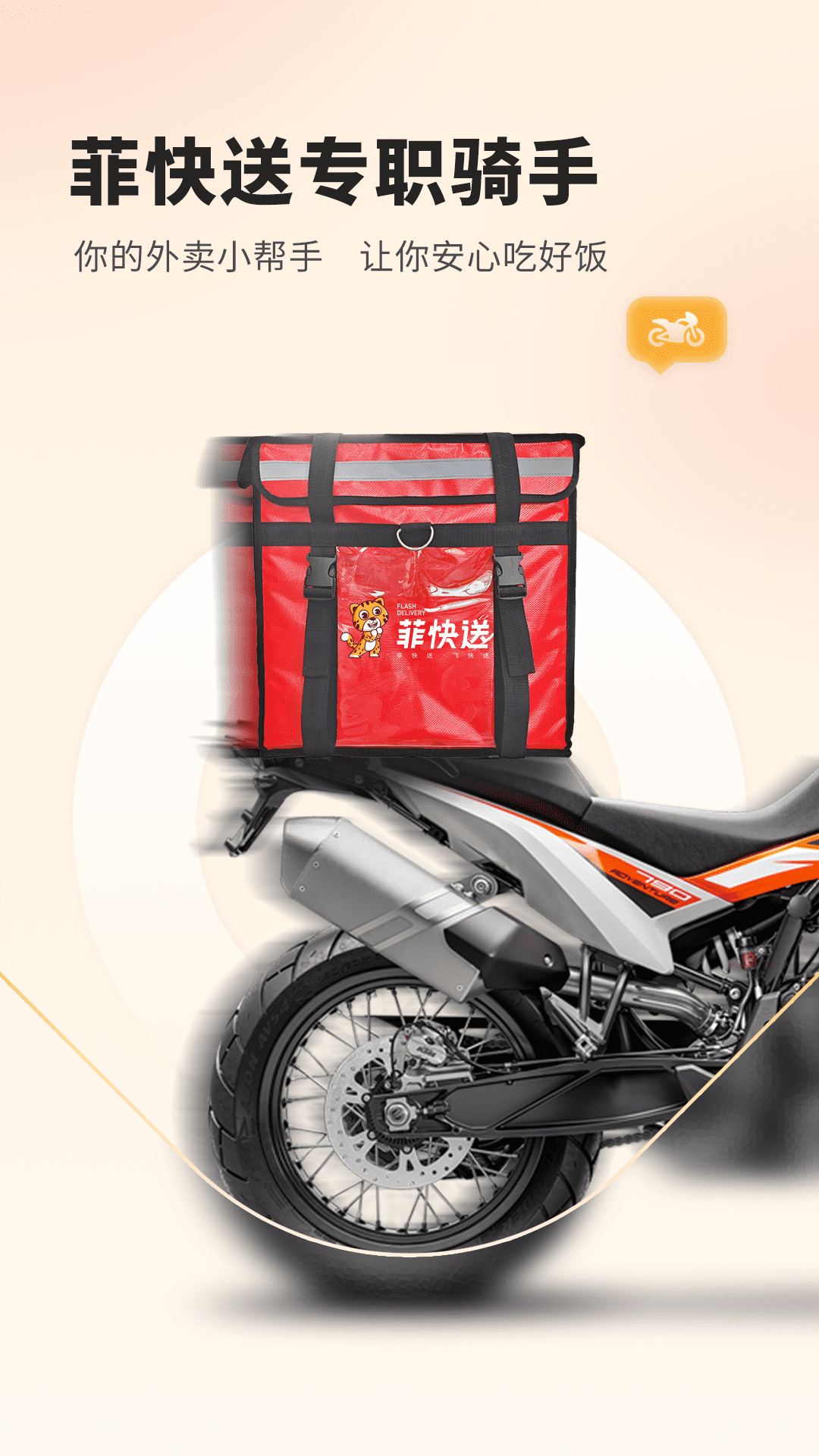 菲快送安卓版软件展示图1