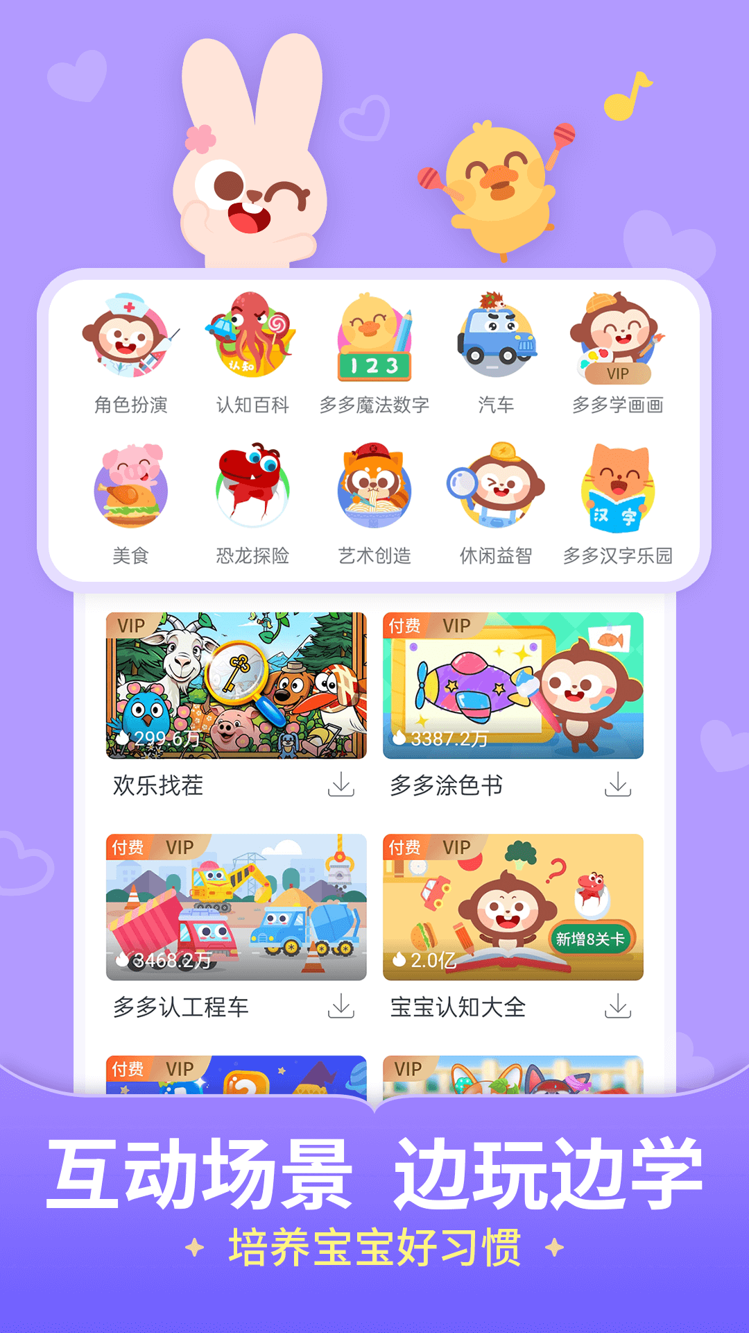 儿歌多多app安卓版软件展示图4