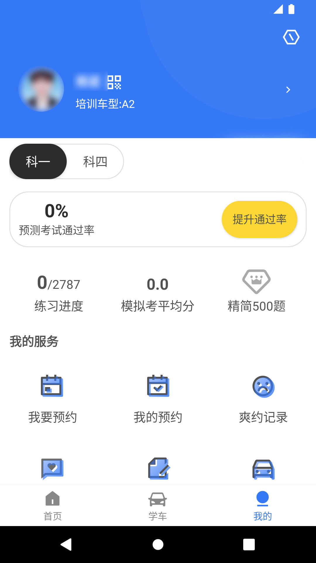 晨星学车宝安卓版软件展示图3