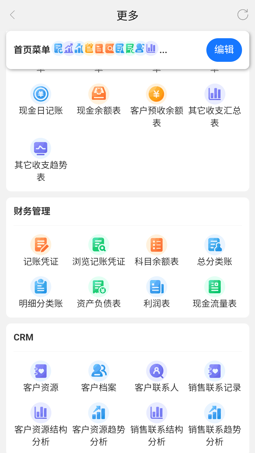 易管佳app安卓版软件展示图3