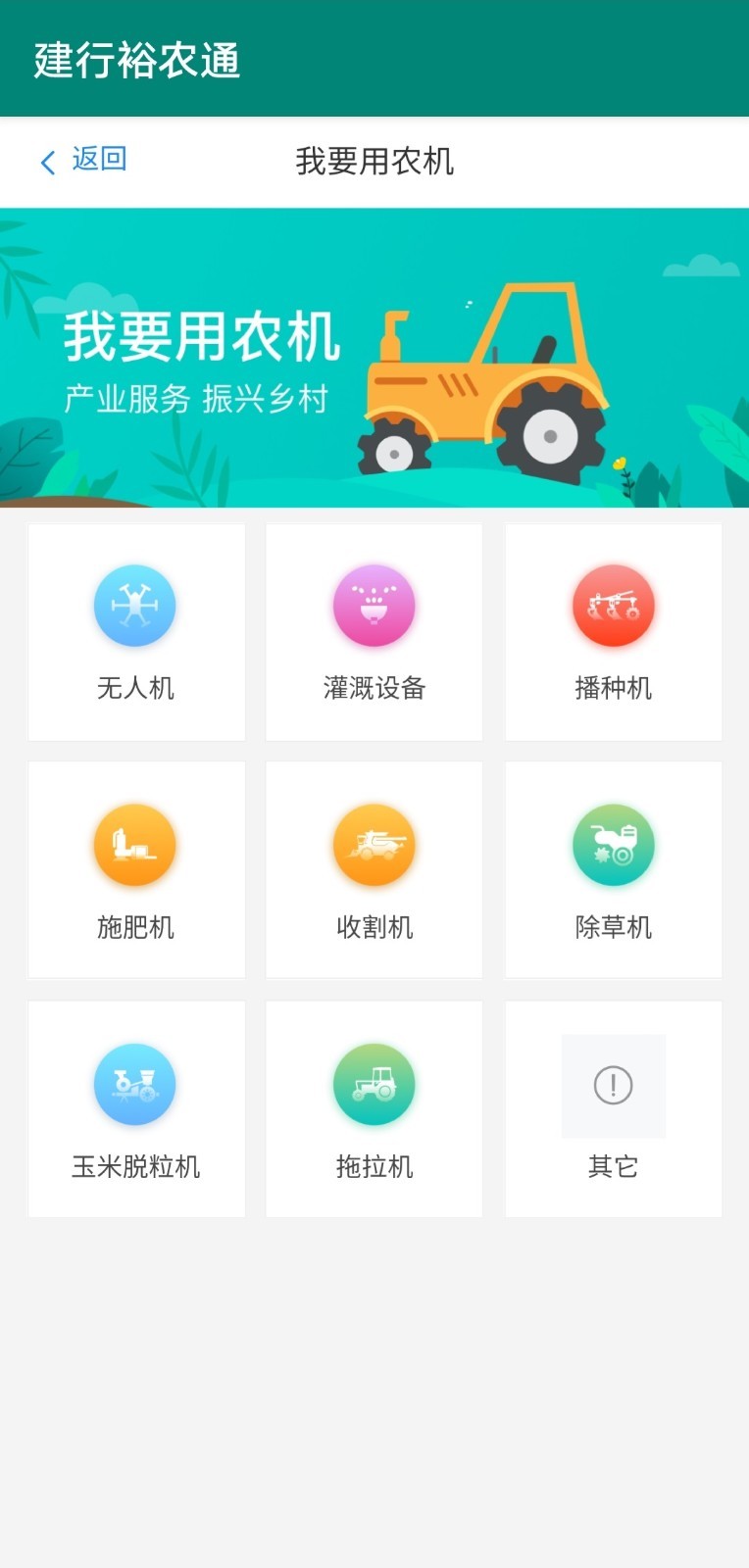 裕农通app安卓版软件展示图4