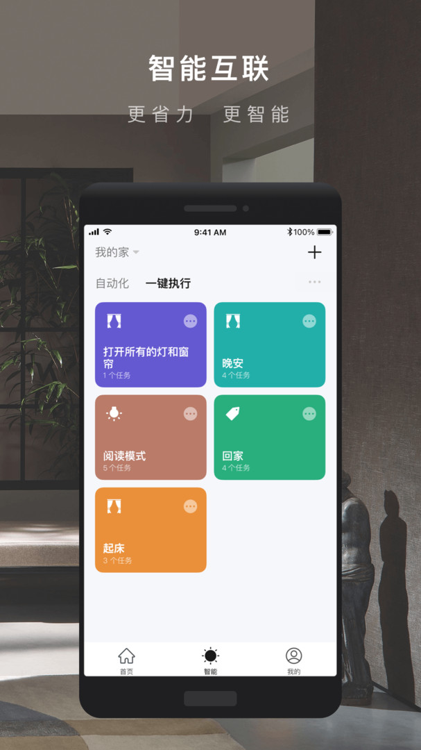涂鸦智能app安卓版软件展示图3