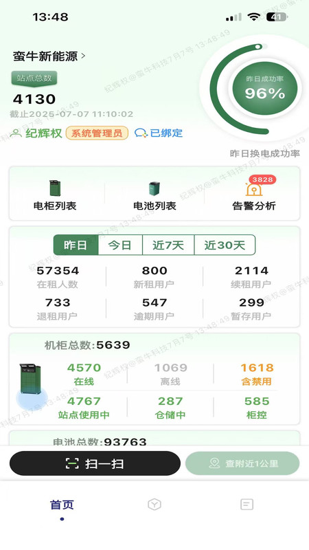 蛮牛新能源app安卓版软件展示图2