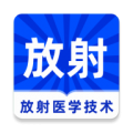 放射医学技术牛题库安卓版