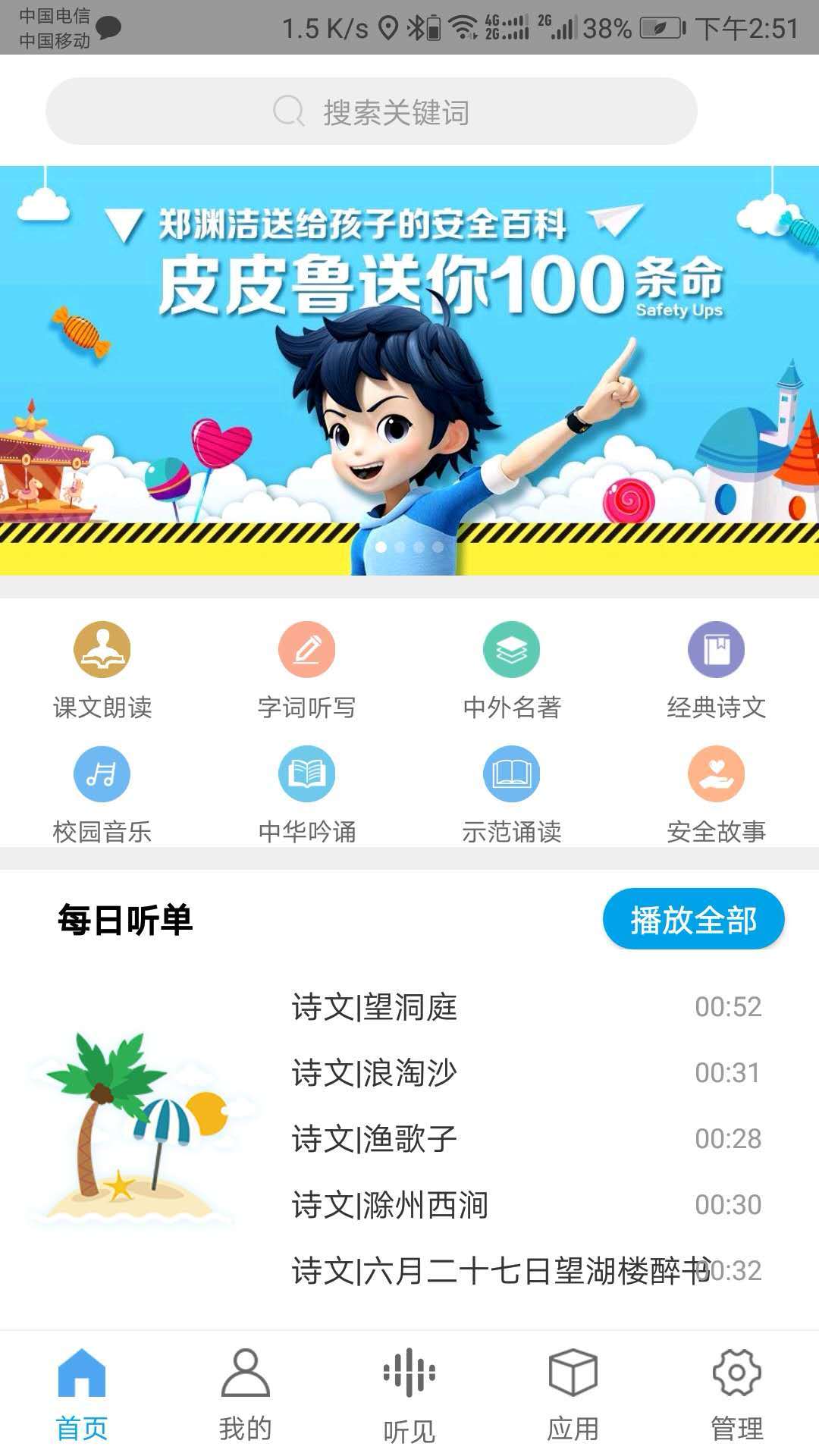 听见时代app安卓版软件展示图1