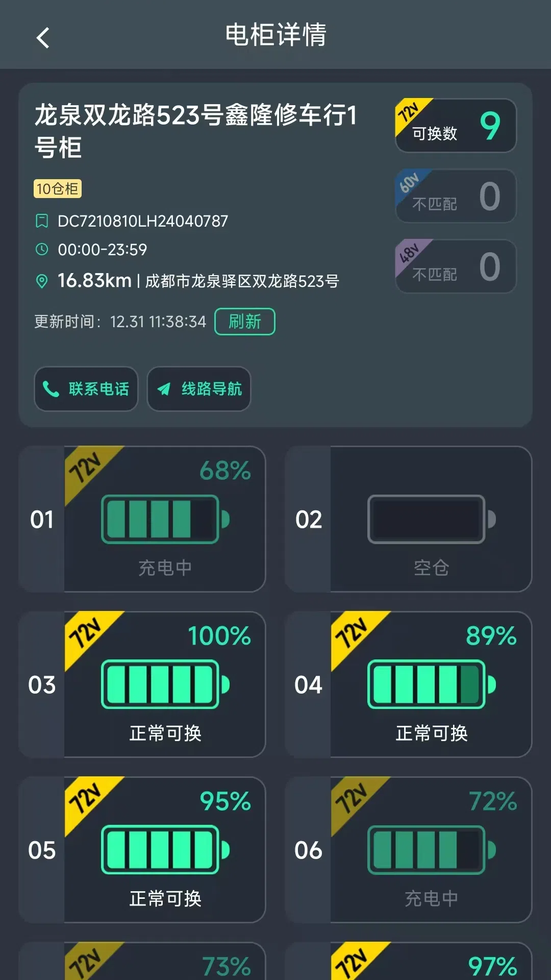锂享换电安卓版软件展示图3