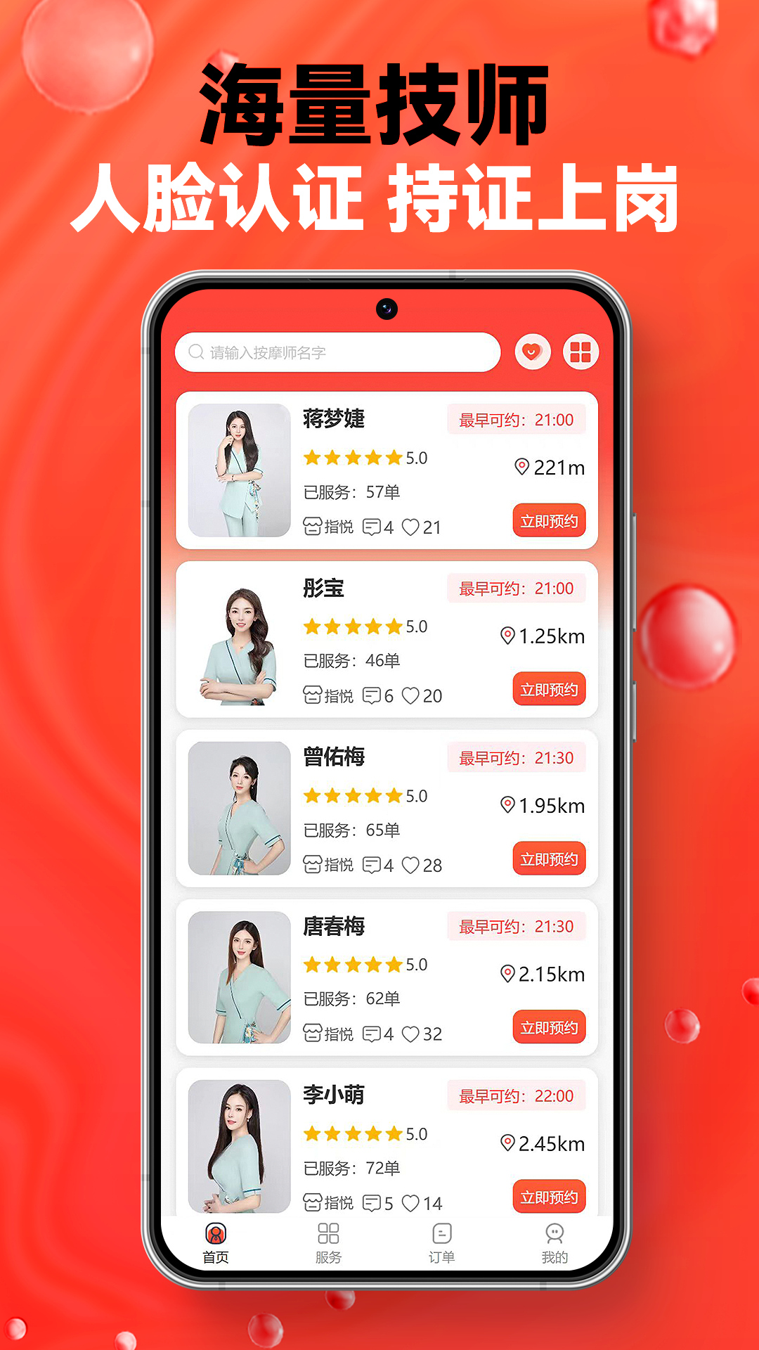 指悦到家安卓版软件展示图3