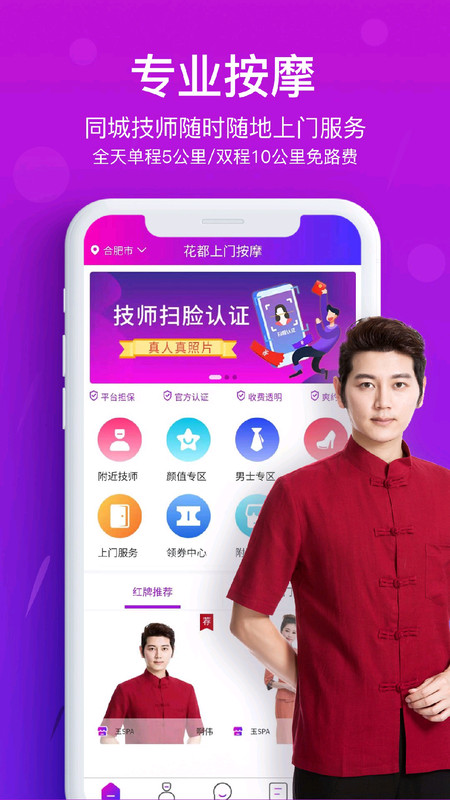 花都上门按摩安卓版软件展示图1