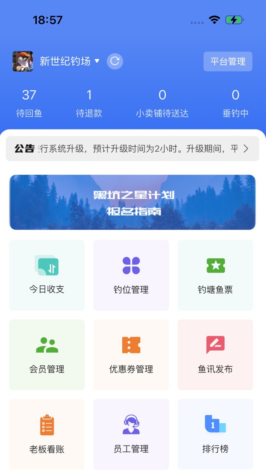 垂钓天下商户版安卓版软件展示图2