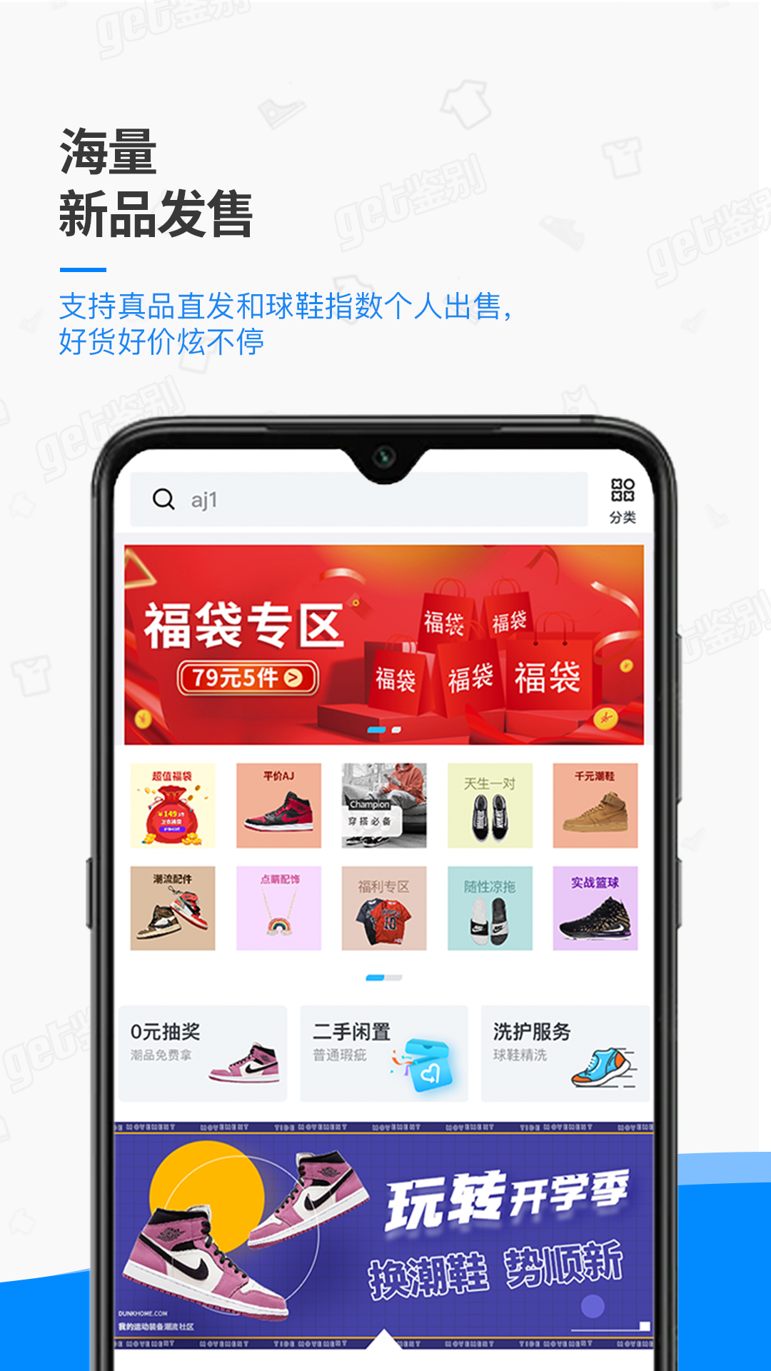 get鉴别安卓版软件展示图3