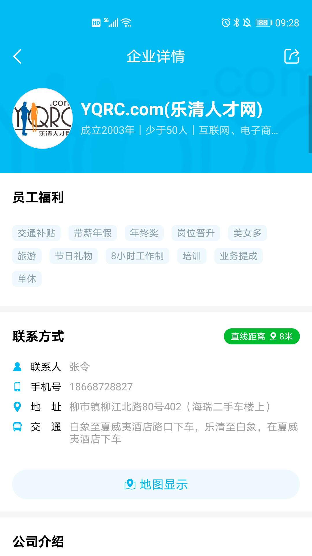 乐清人才网app安卓版软件展示图4