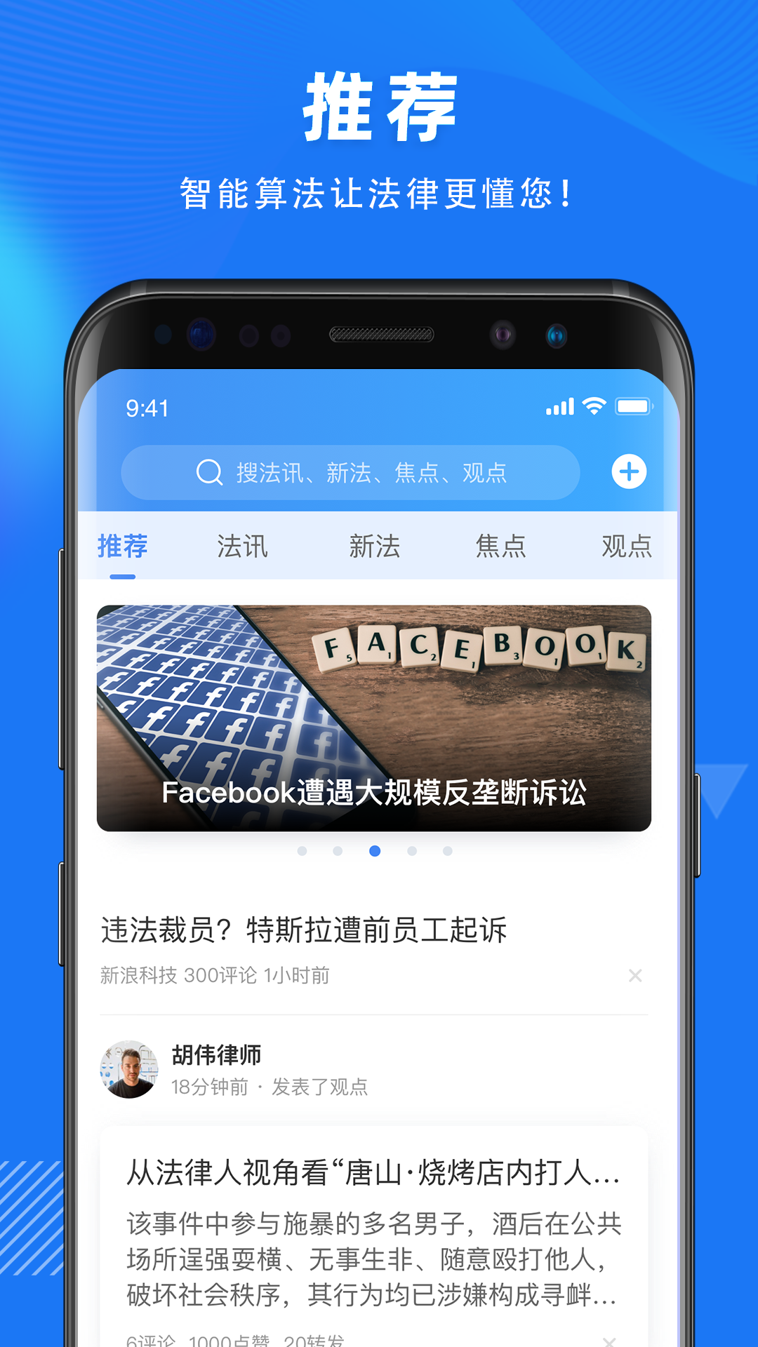 得理法搜安卓版软件展示图1