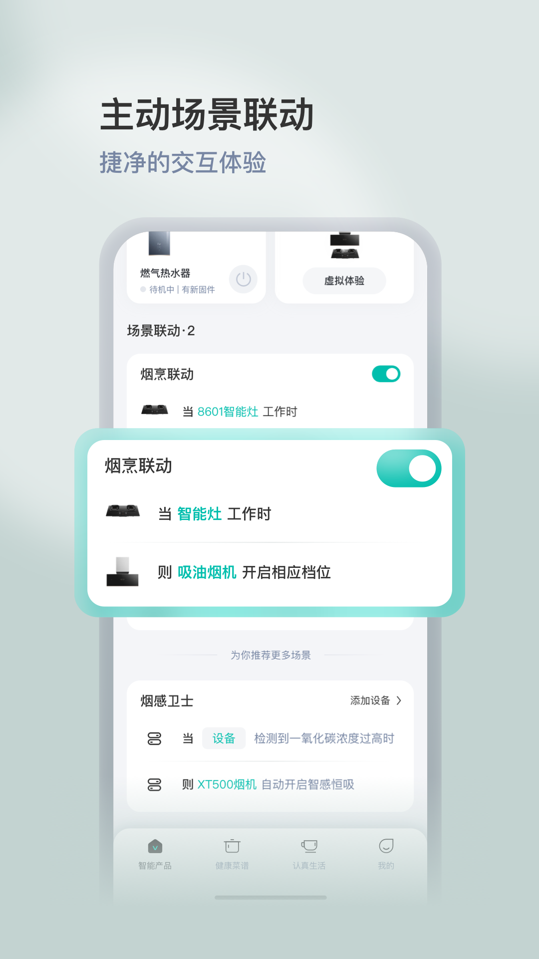 华帝智慧家app安卓版软件展示图3