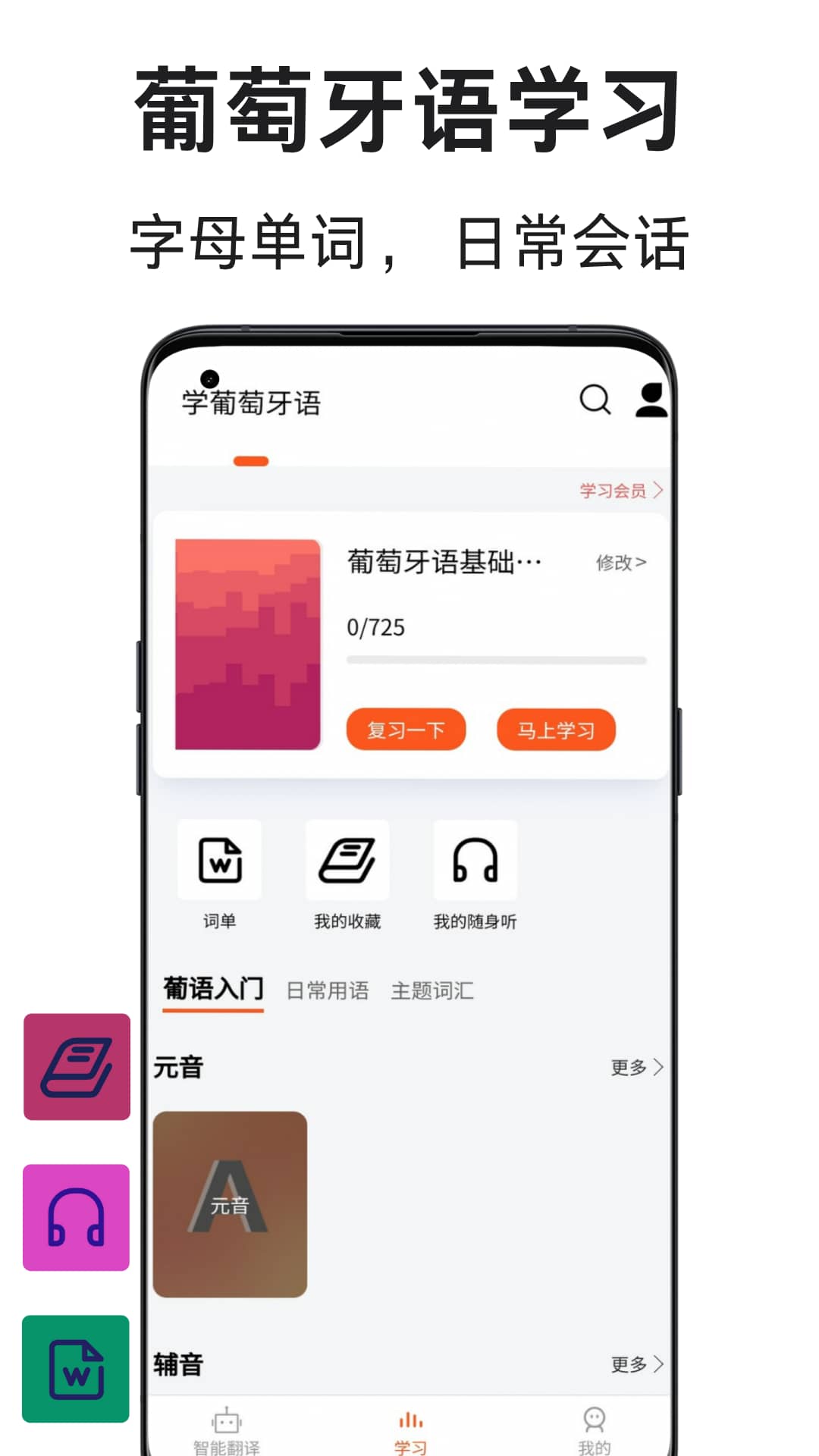 葡萄牙语翻译通app安卓版软件展示图1