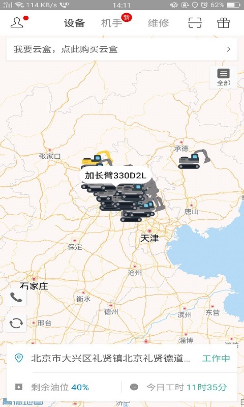 云机械app安卓版软件展示图1