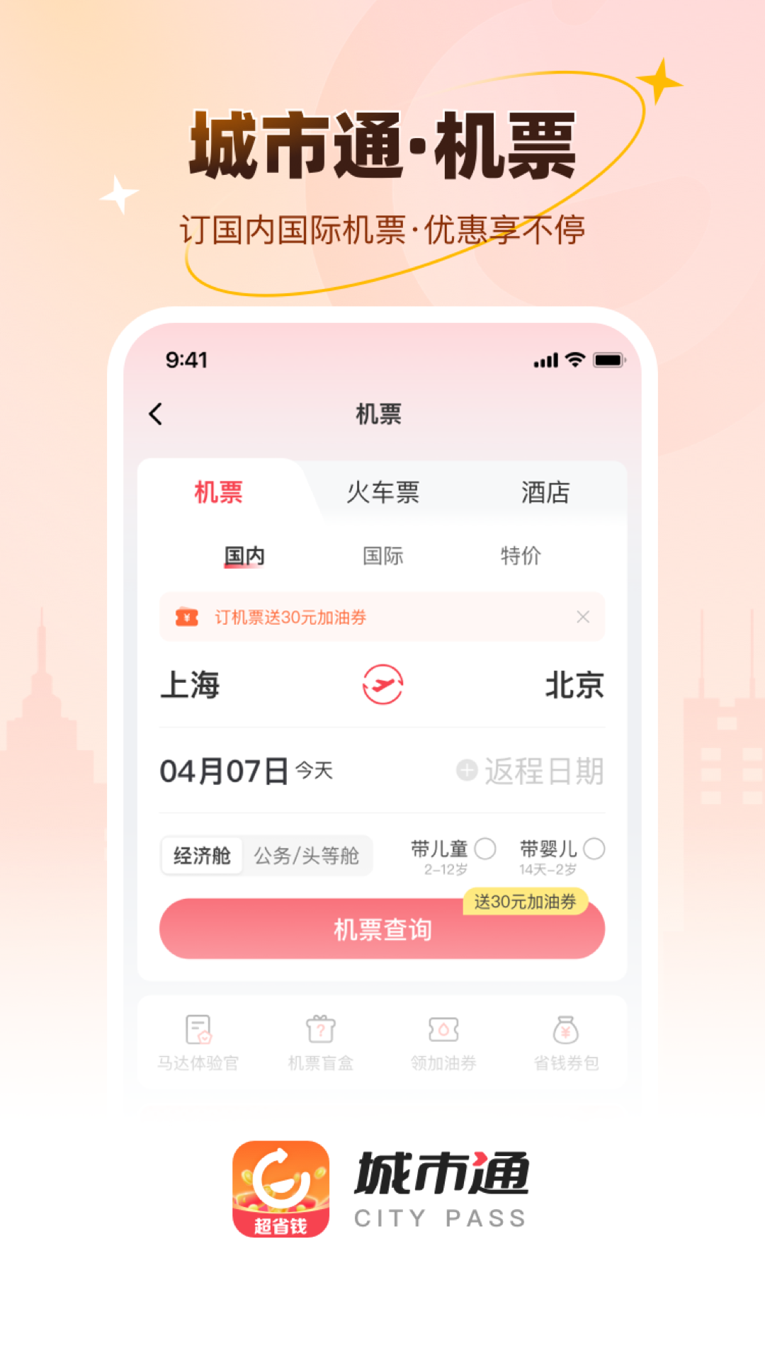 城市通生活安卓版软件展示图4