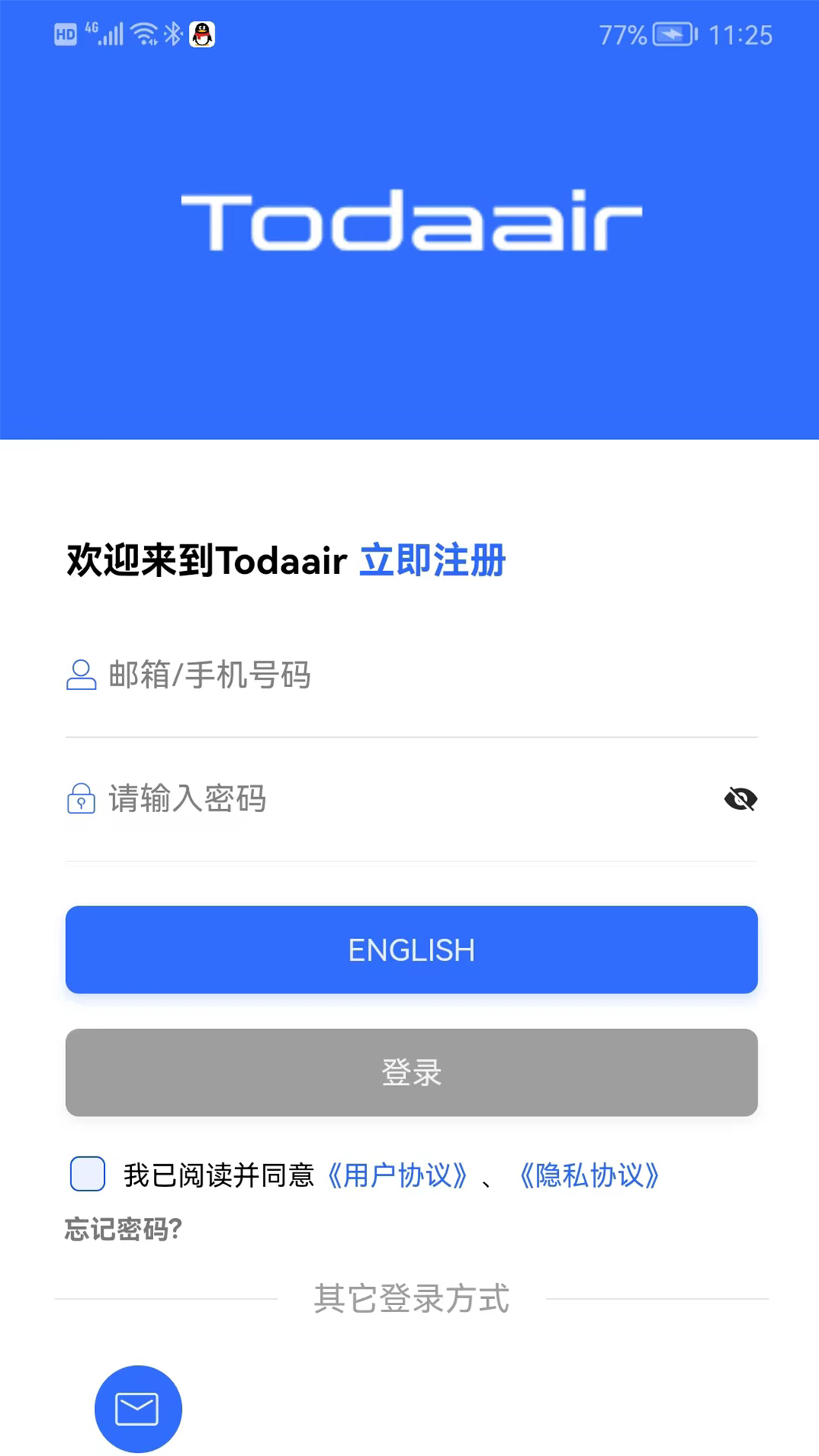 易网管安卓版软件展示图1