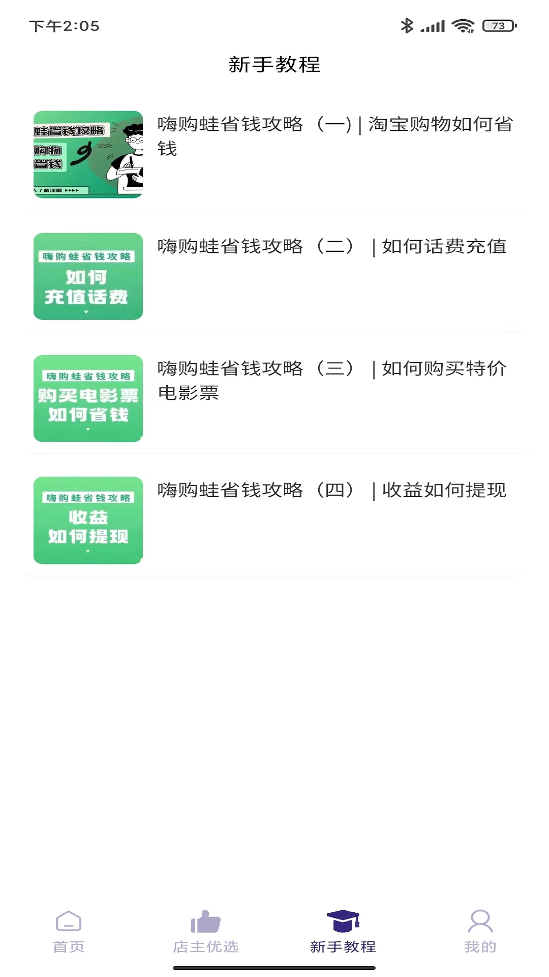 嗨购蛙app安卓版软件展示图3