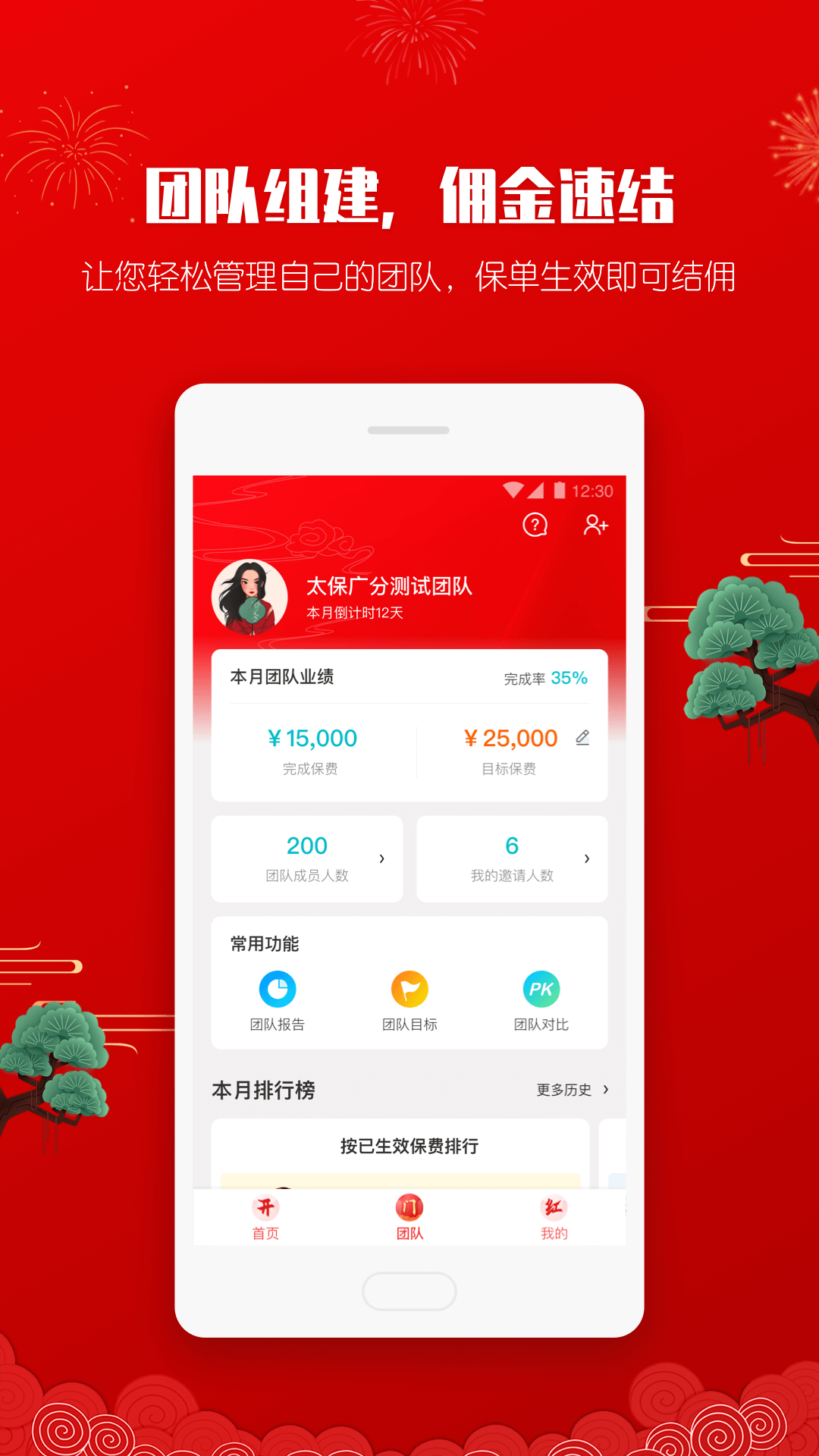 晶算师企业版安卓版软件展示图2