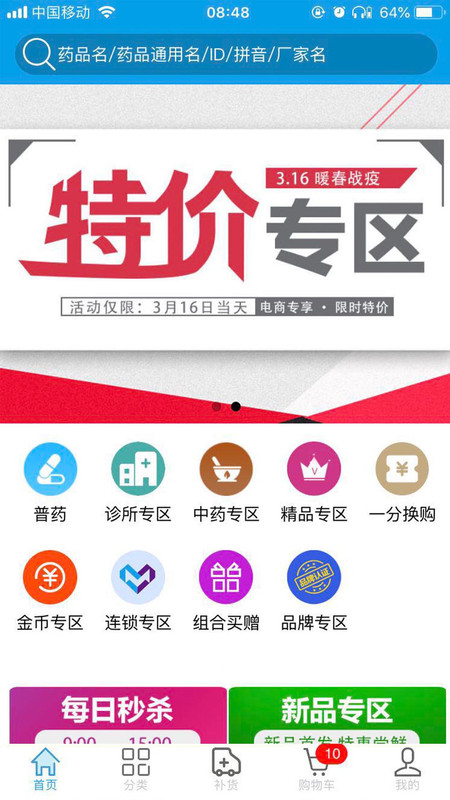 明合药业app安卓版软件展示图1