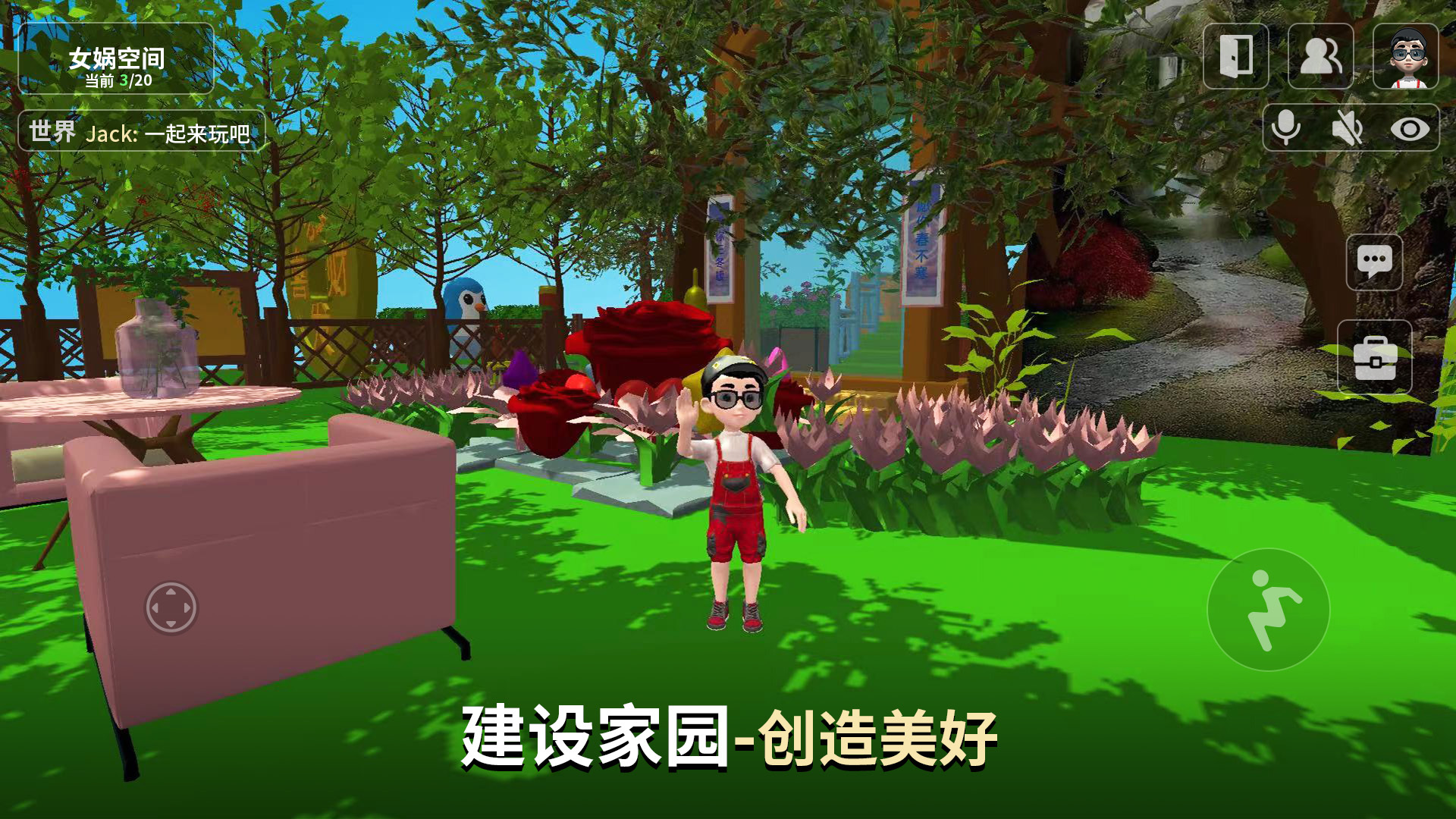 女娲3D游戏安卓版软件展示图1