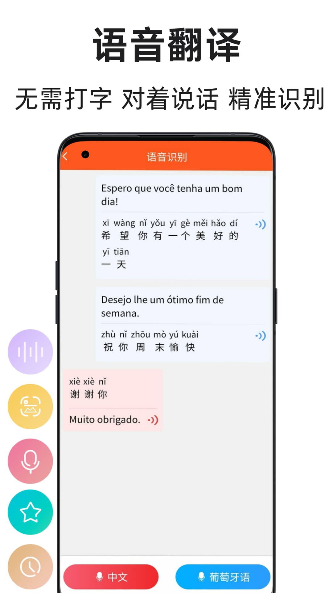葡萄牙语翻译通app安卓版软件展示图3