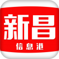 新昌信息港app安卓版