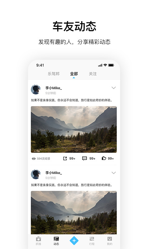 记路者app安卓版软件展示图4