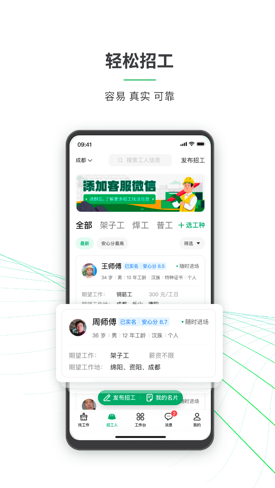 安心筑安卓版软件展示图2