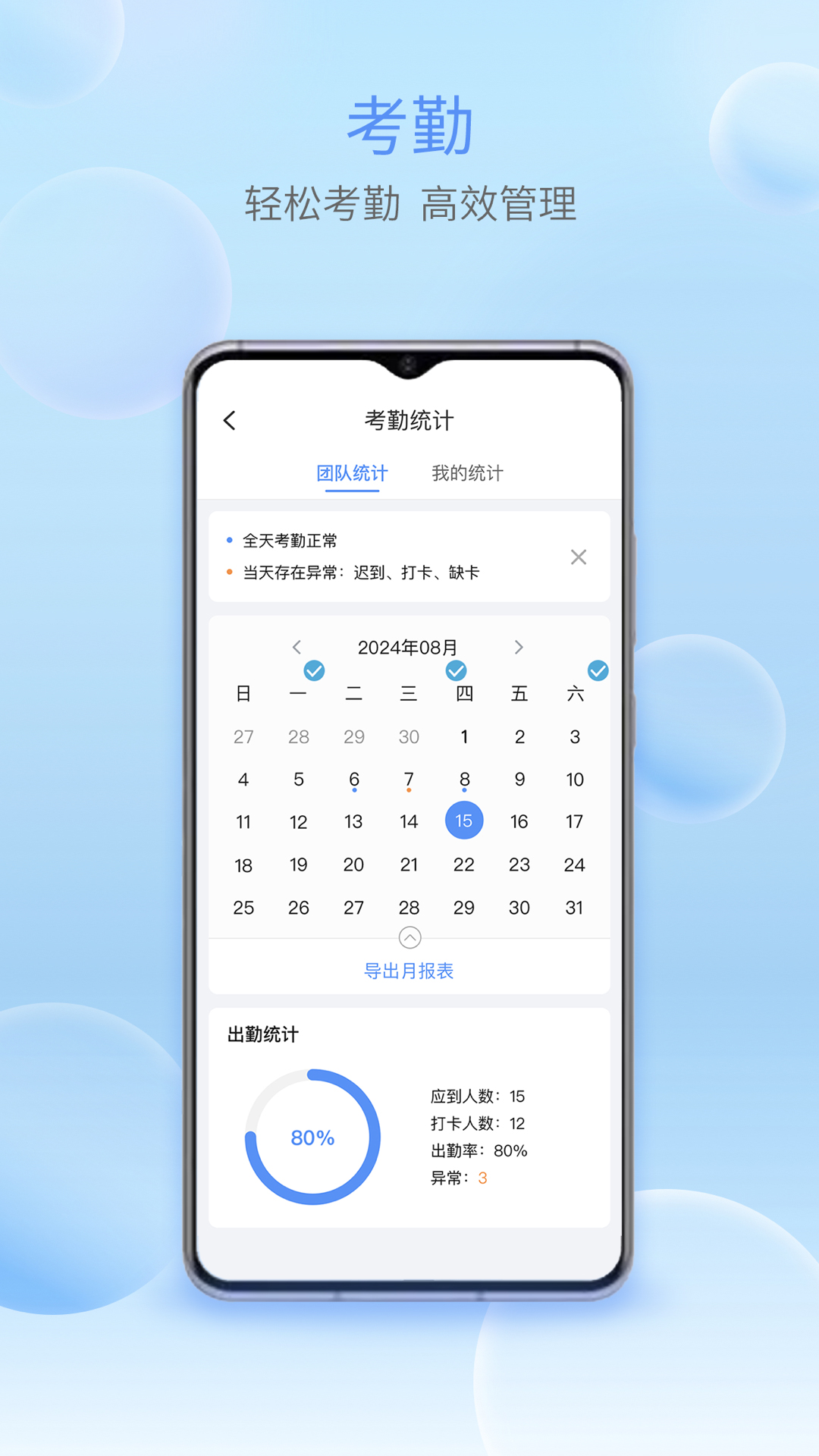 宇视智慧物联安卓版软件展示图4