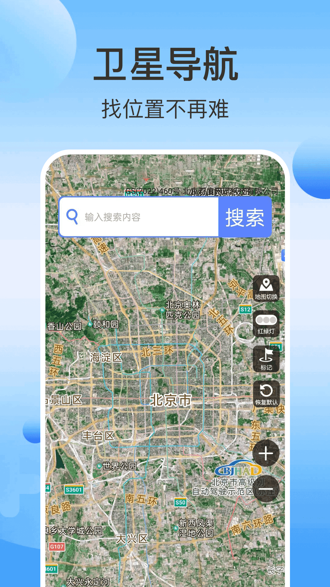 免费高清卫星导航app安卓版软件展示图1