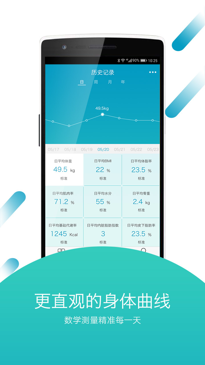 好身材app安卓版软件展示图3