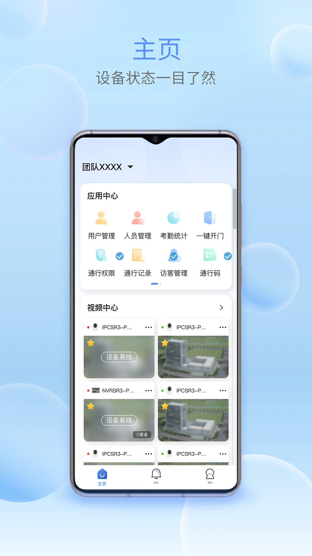 宇视智慧物联安卓版软件展示图1