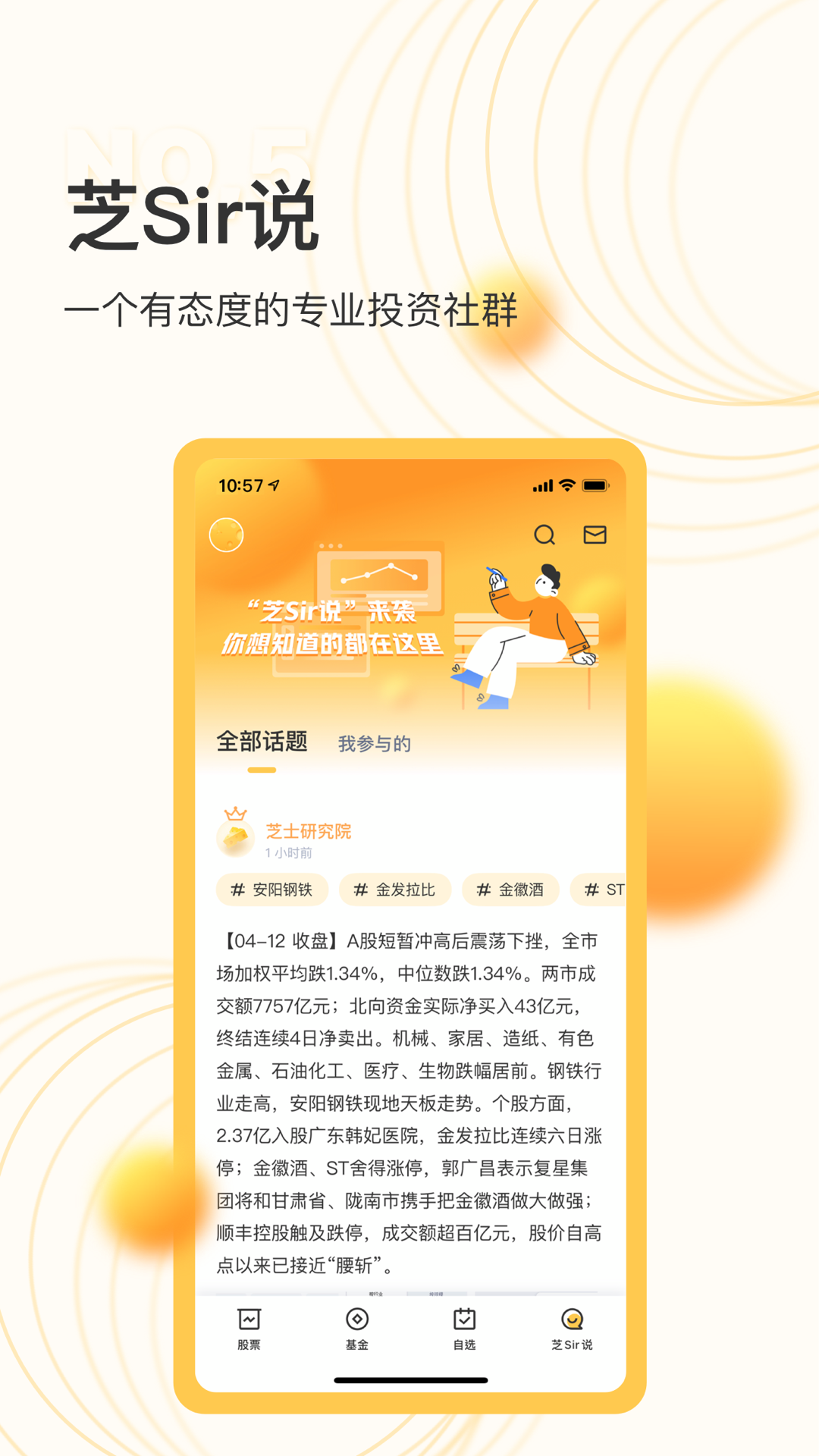 芝士财富安卓版软件展示图4