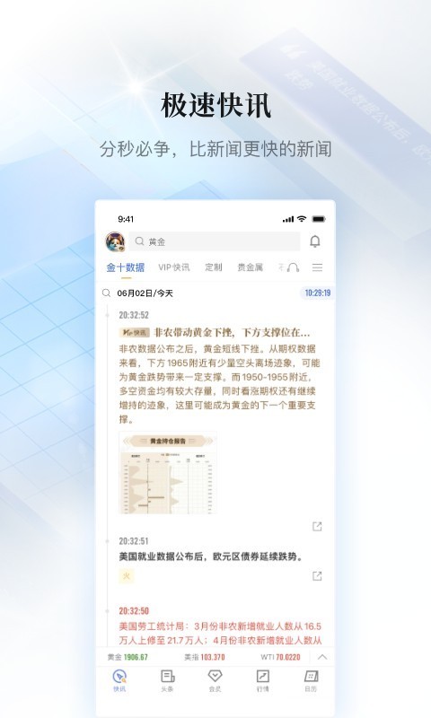 金十数据app安卓版软件展示图2