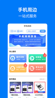 手机妈妈app安卓版软件展示图1