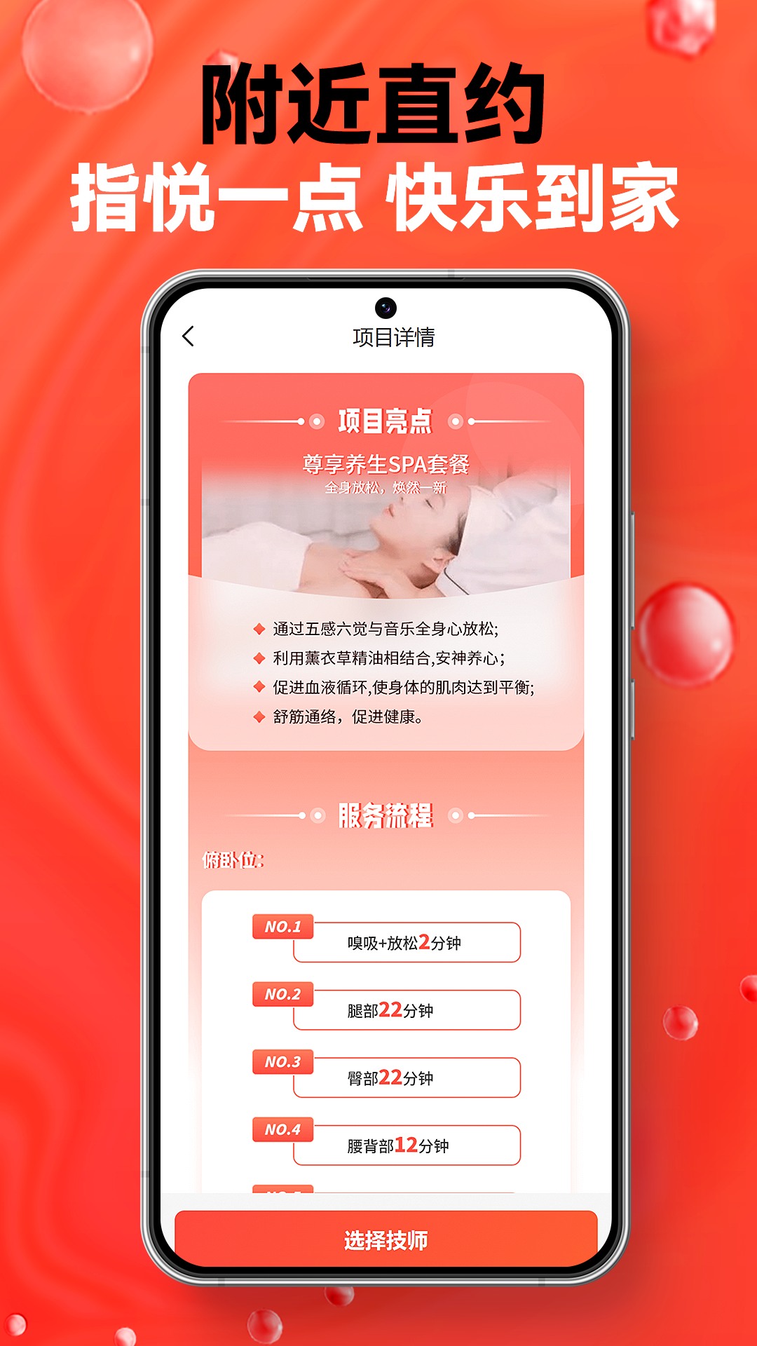 指悦到家安卓版软件展示图4