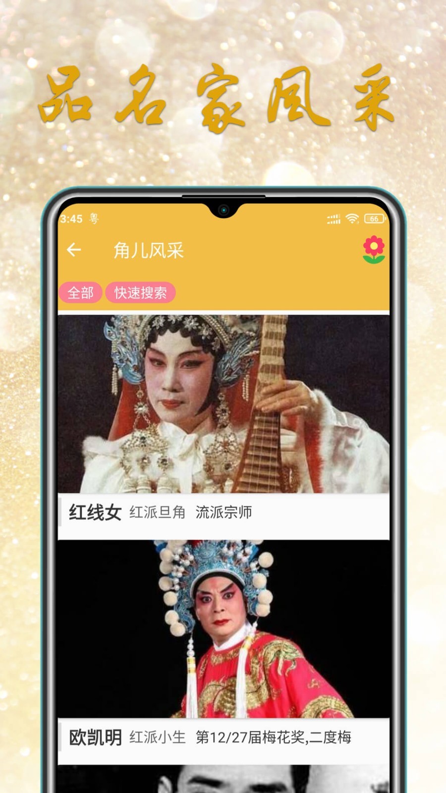 粤剧迷app安卓版软件展示图4