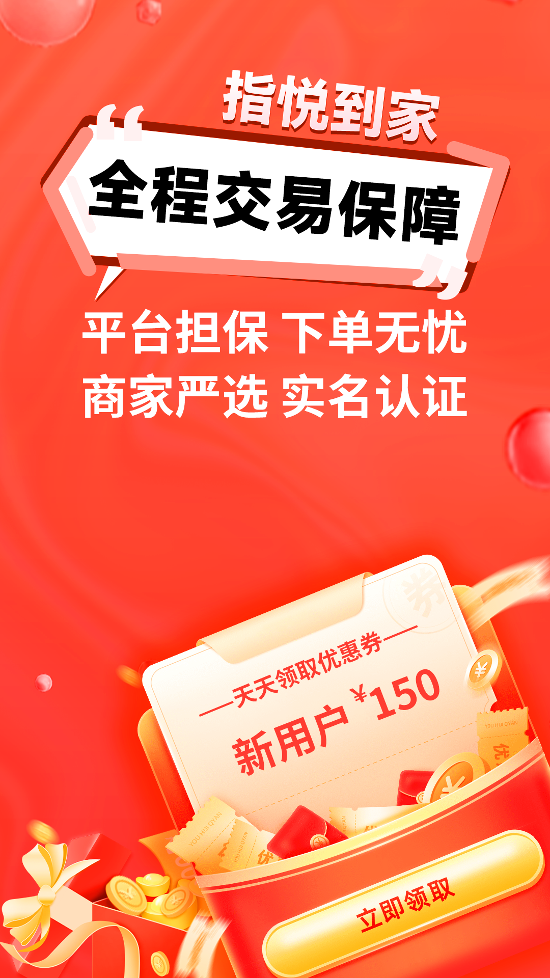 指悦到家安卓版软件展示图1