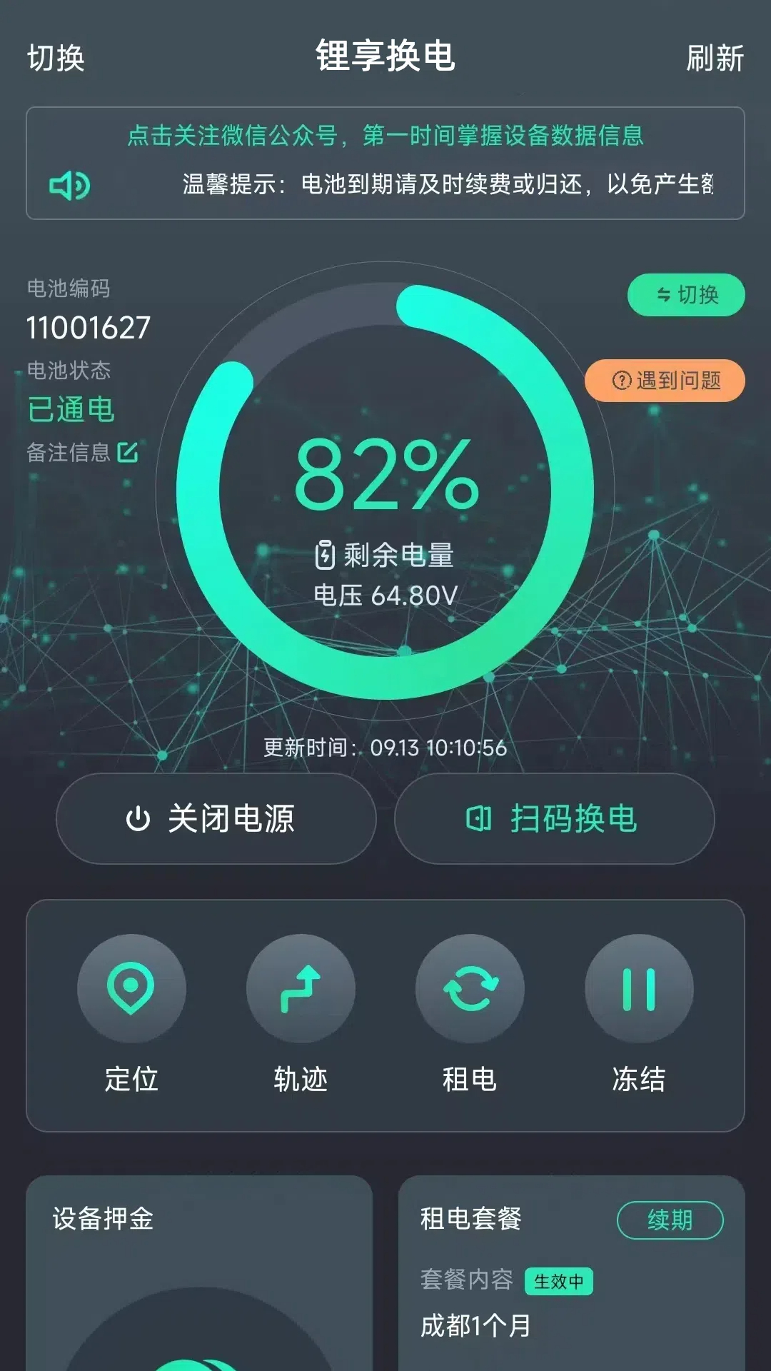 锂享换电安卓版软件展示图1