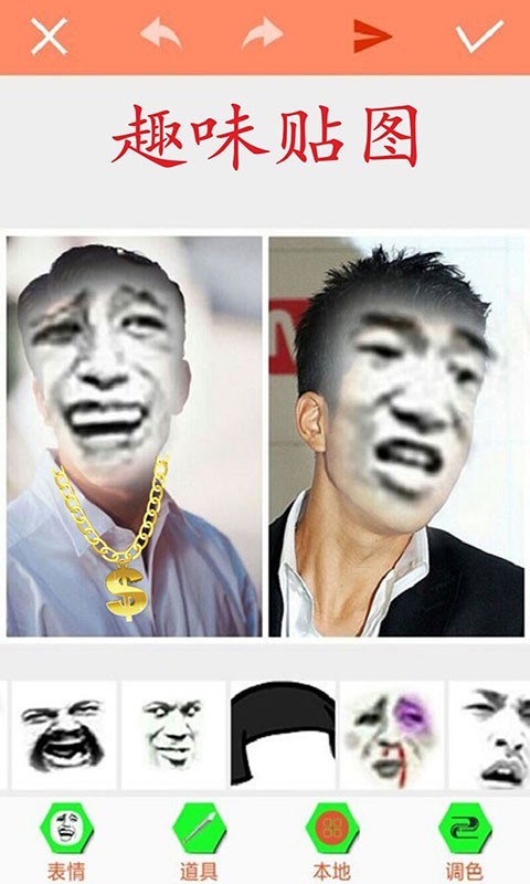 暴走P图app安卓版软件展示图2