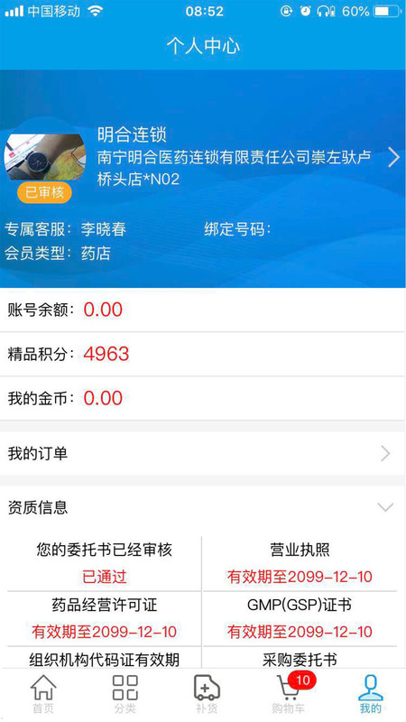 明合药业app安卓版软件展示图2