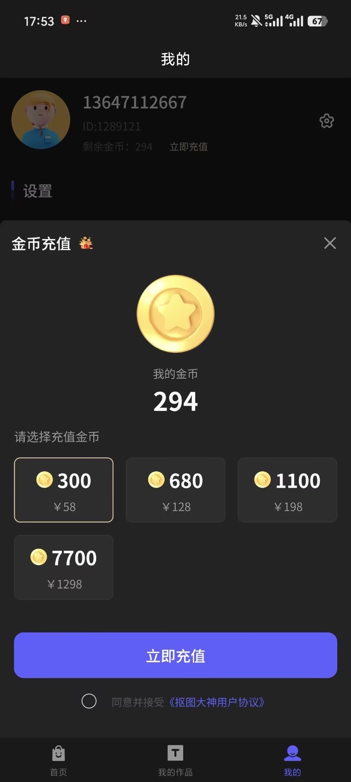 抠图大神安卓版软件展示图4