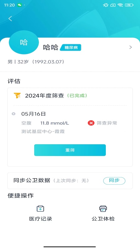 雅智app安卓版软件展示图3
