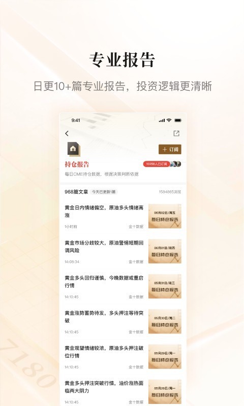 金十数据app安卓版软件展示图3