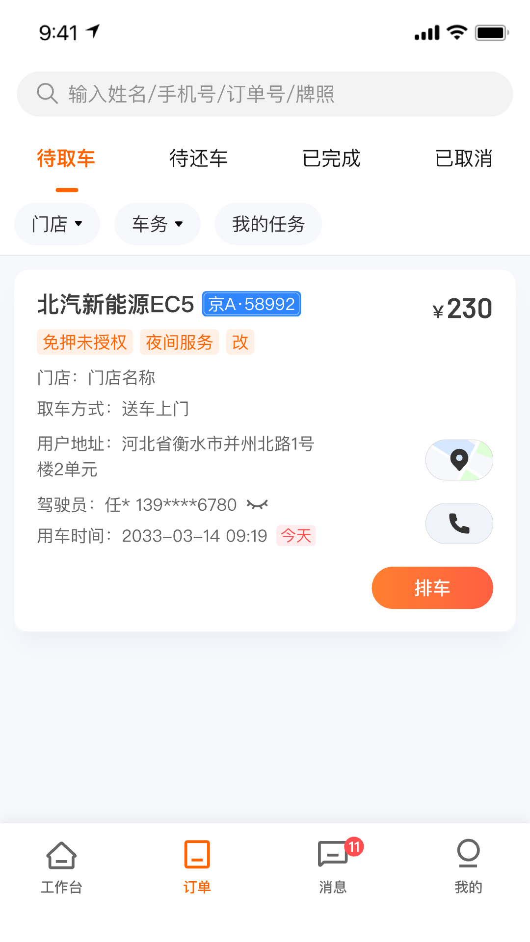 滴滴租车商家端安卓版软件展示图2