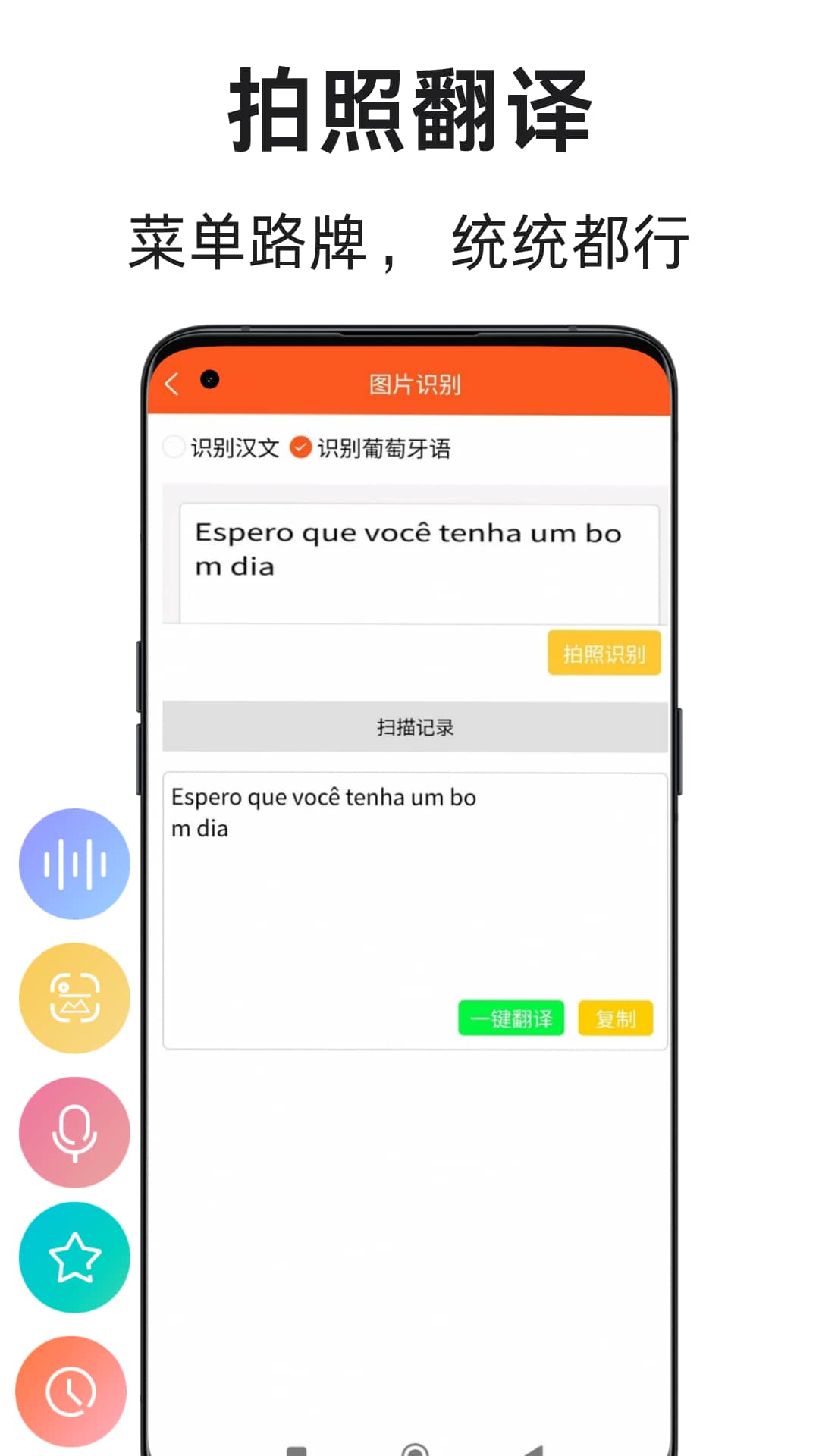 葡萄牙语翻译通app安卓版软件展示图4
